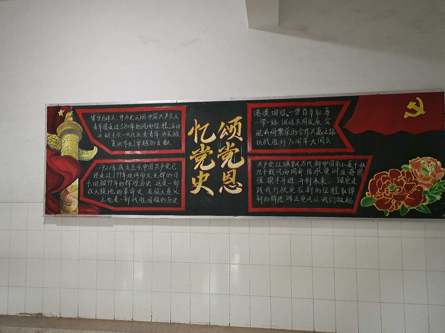 黑板报 党史学习