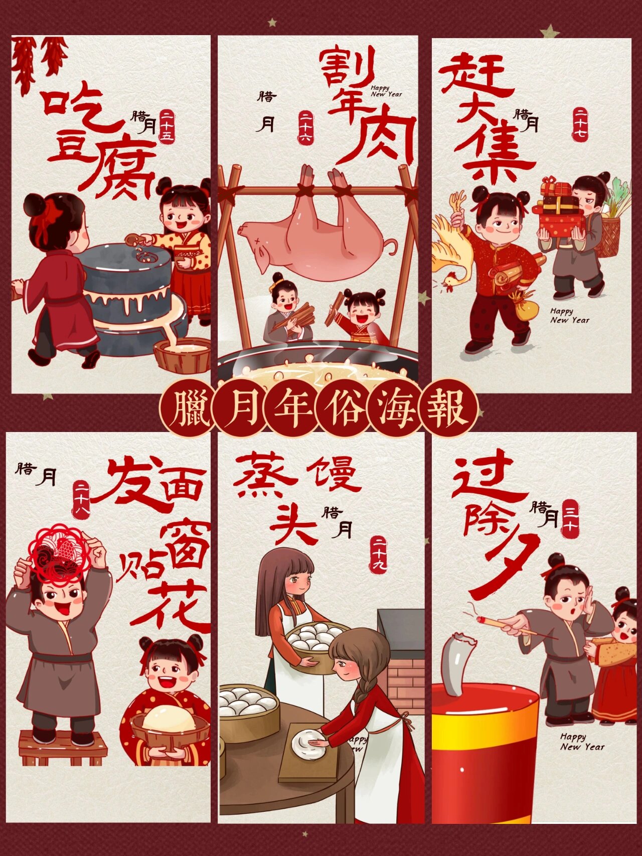 🎉春节年俗插画