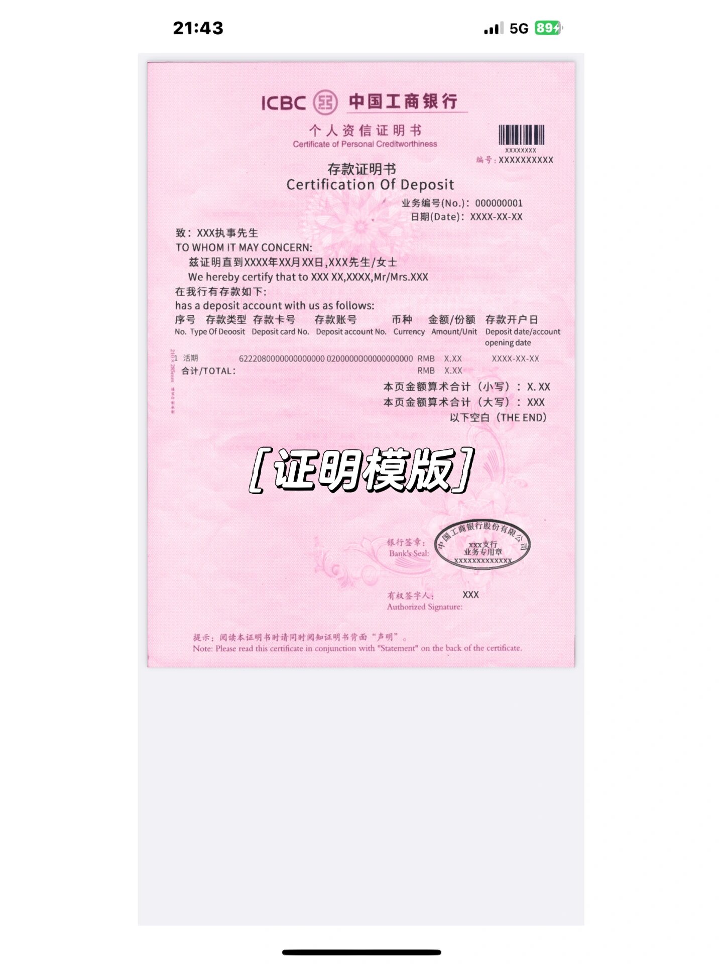 90签证资产证明| 工行定期存款证明开具 相信很多人办理签证时需要