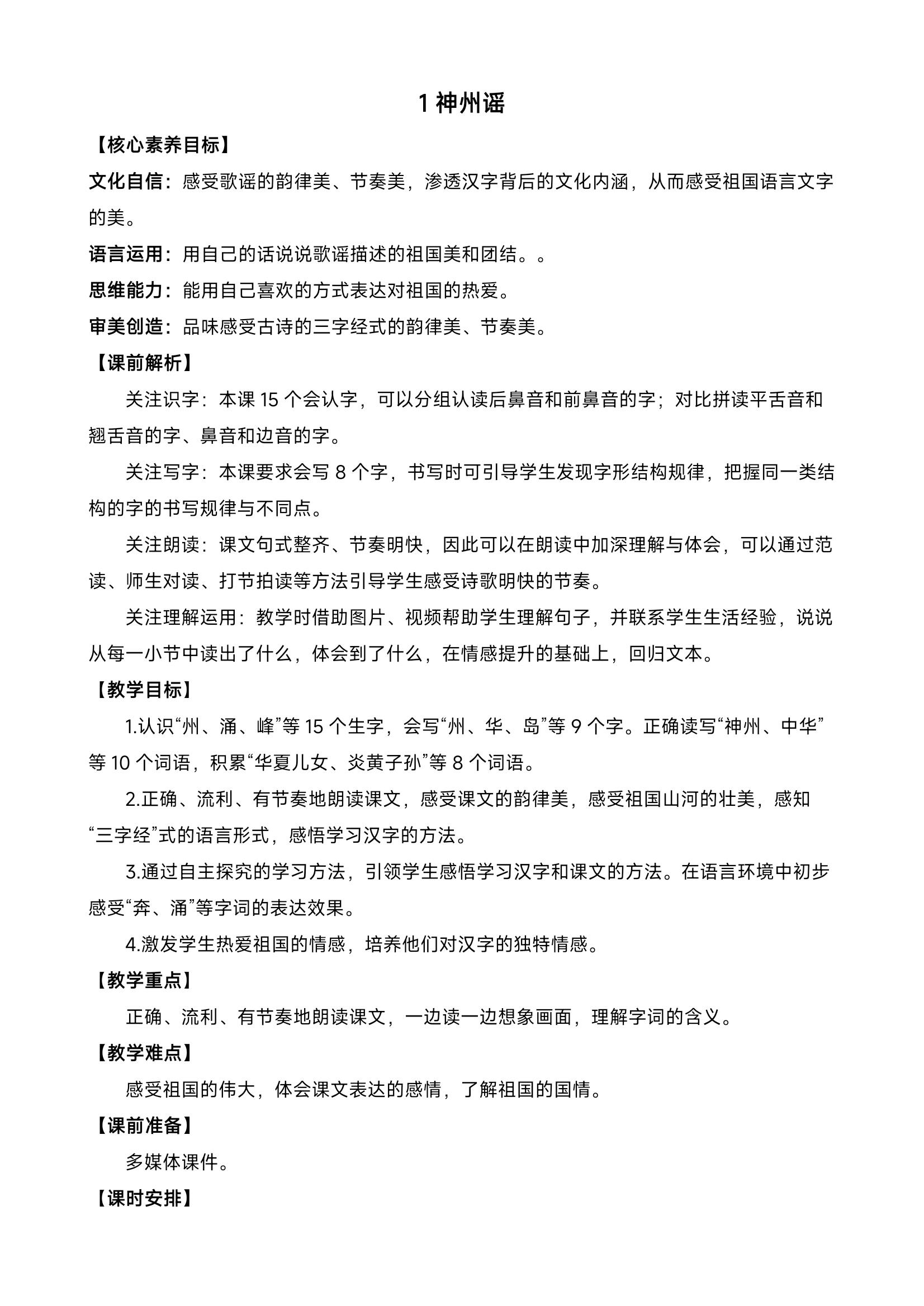 教案|部编二下《神州谣》 第三单元开始喽 部编二下《神州谣》详案