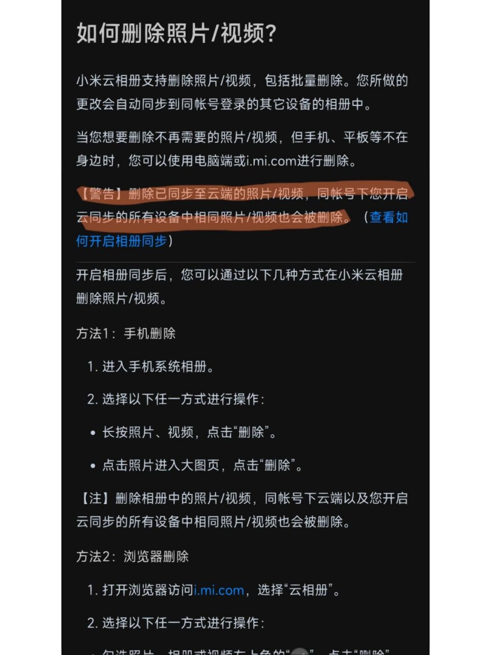 小米云相册 人傻了,一口气删掉了3800多张照片,我以为云端的是不会