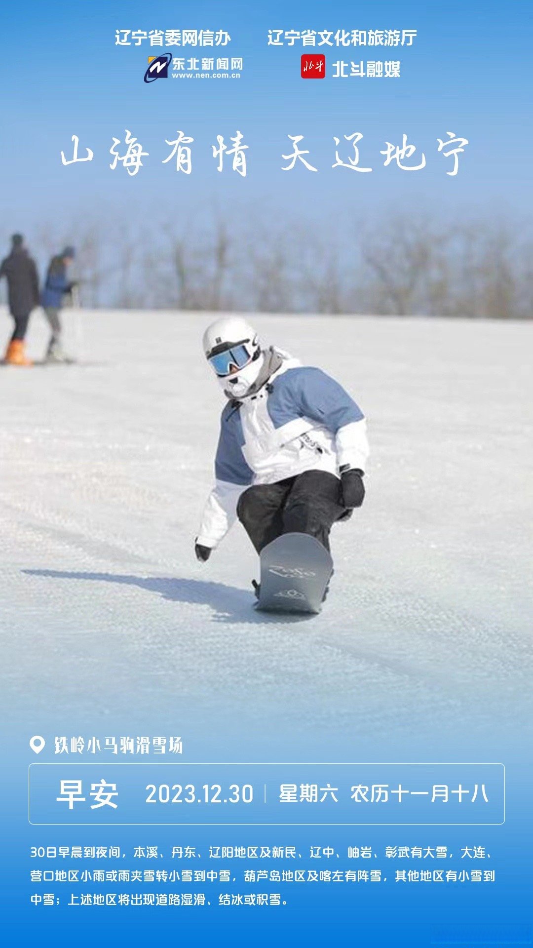 铁岭小马驹滑雪场图片