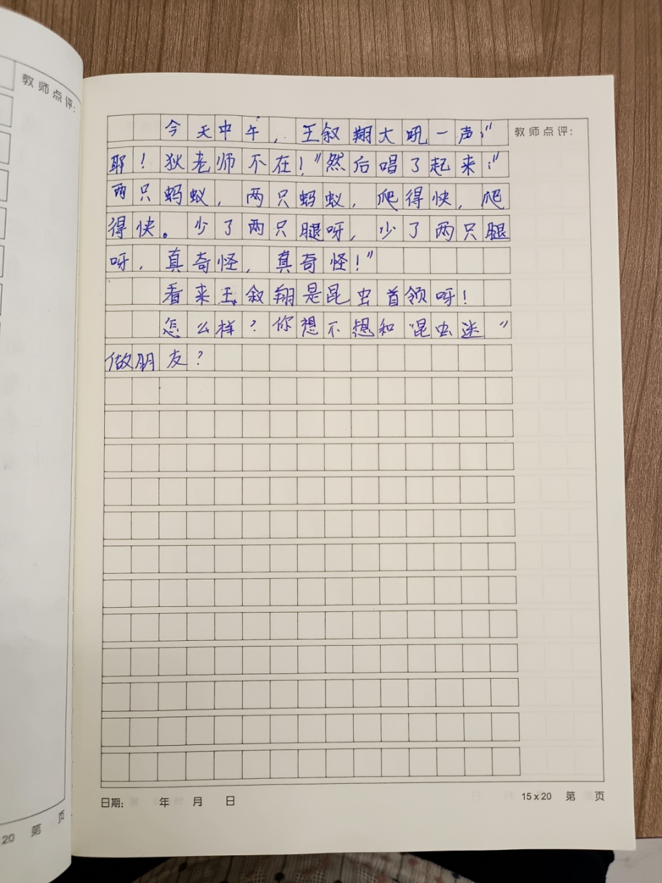层次清晰,由"喜欢"到"真爱",再到"昆虫首领",层层递进,写出了我们班的