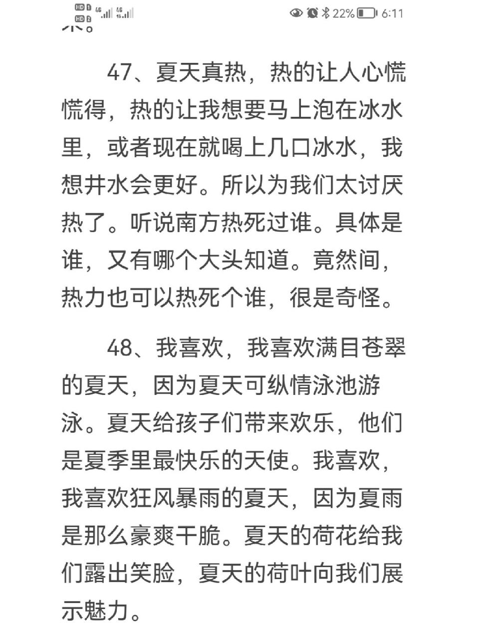 描写夏天炎热的句子(二)