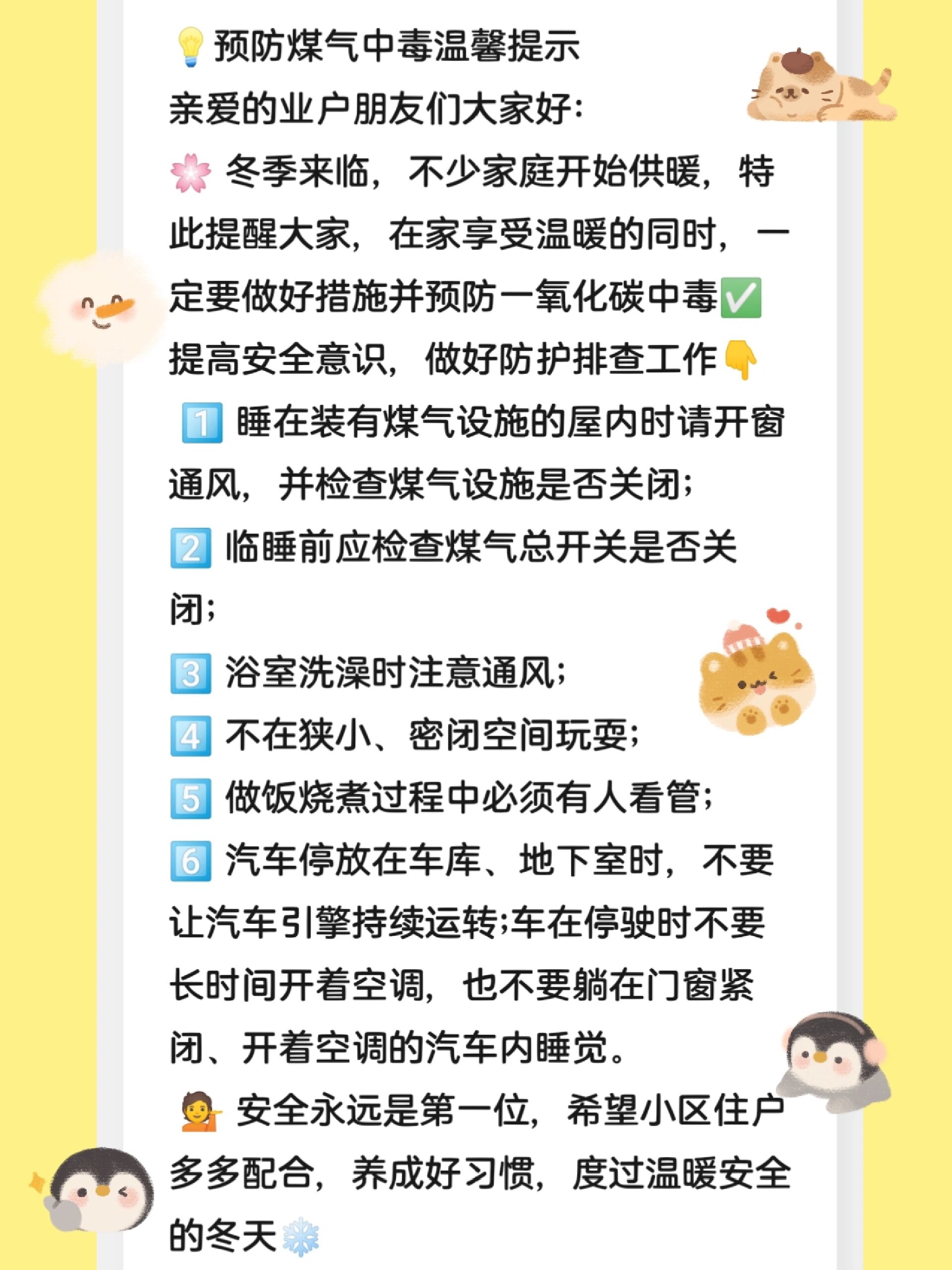 96物业文案|预防煤气中毒温馨提示 95预防煤气中毒温馨提示 亲爱