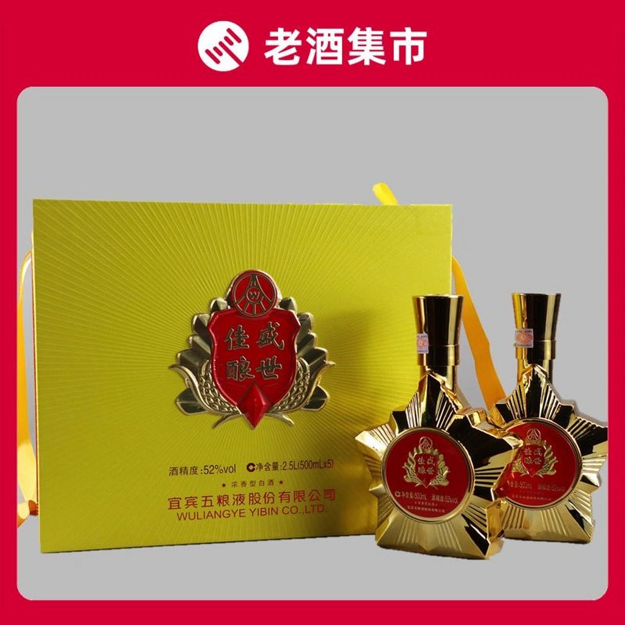 五粮液盛世佳酿纪念酒图片