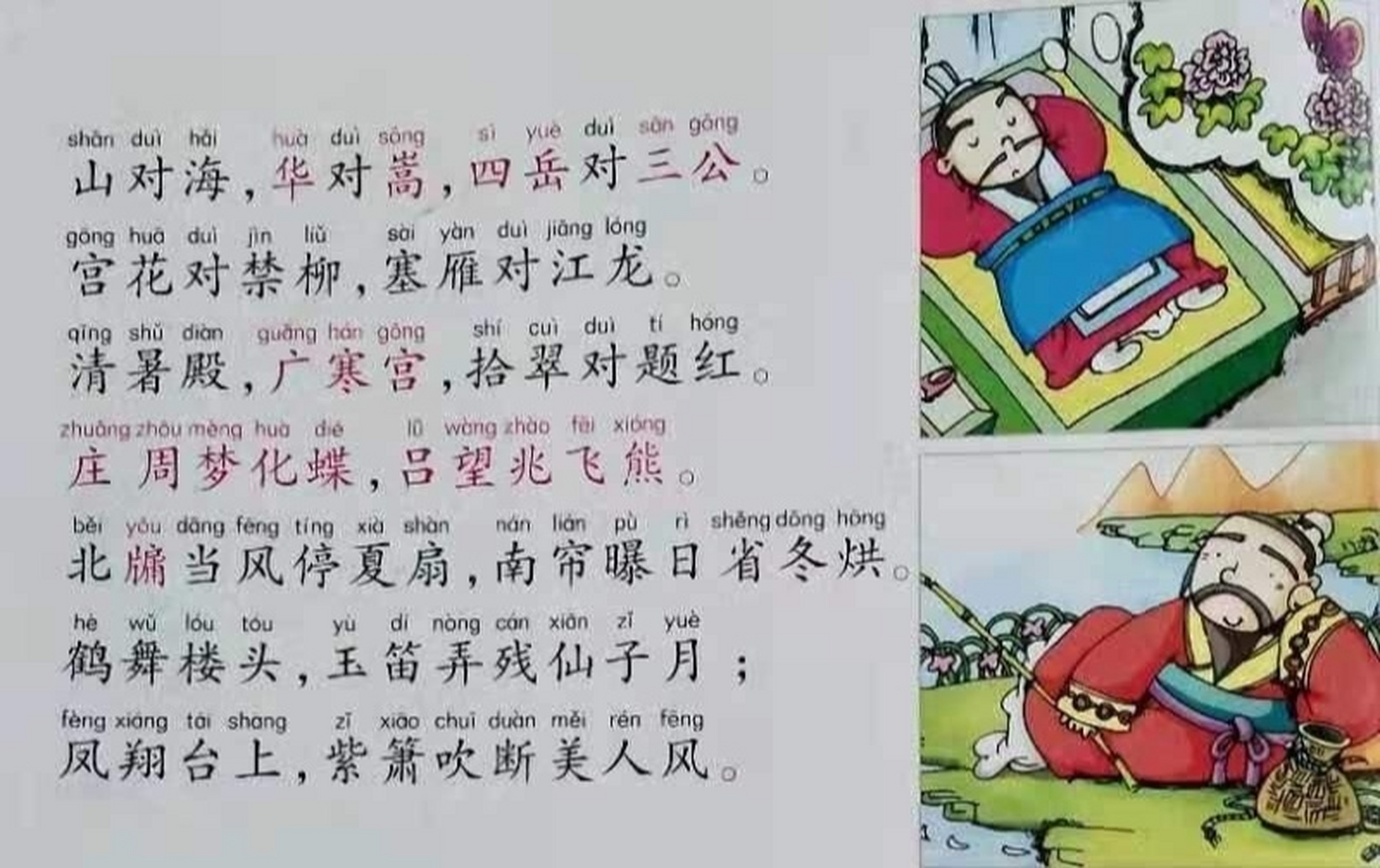 笠翁对韵一东节选图片