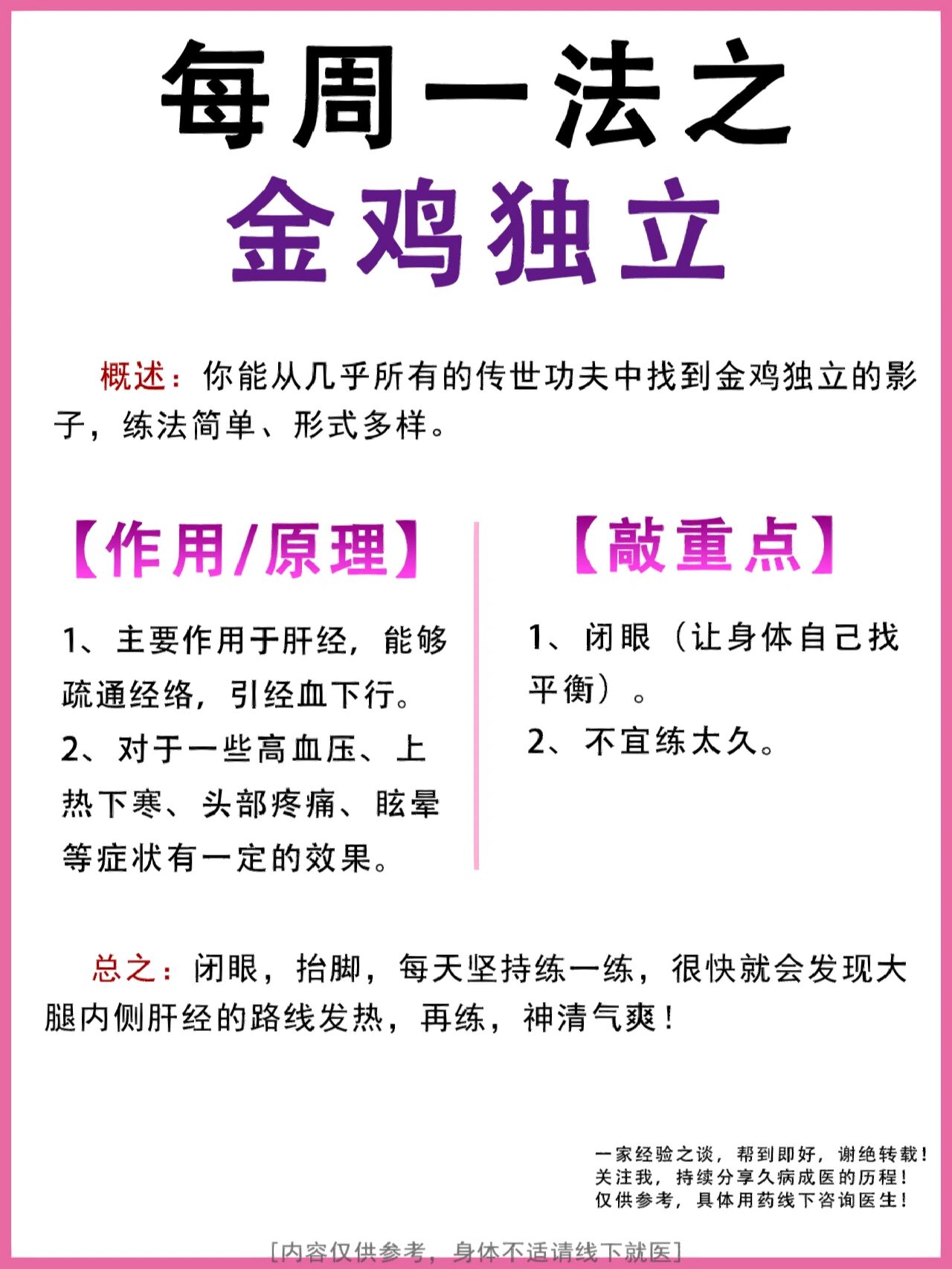 金鸡独立的神奇功效图片