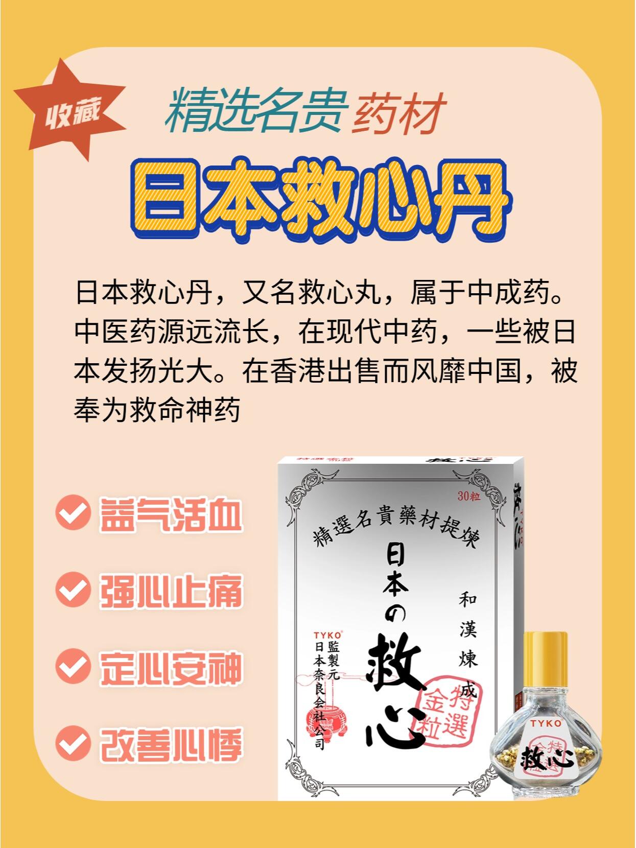 家中有老人必备!关键时刻能够救命 日本救心丹 适用于:气虚血瘀型冠心