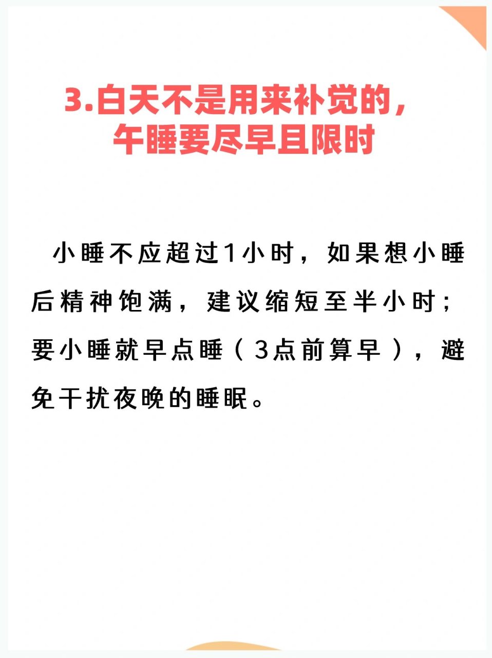 手环也测的是浅睡眠多,睡眠连续性不够,即使是这样,我白天也不要补觉