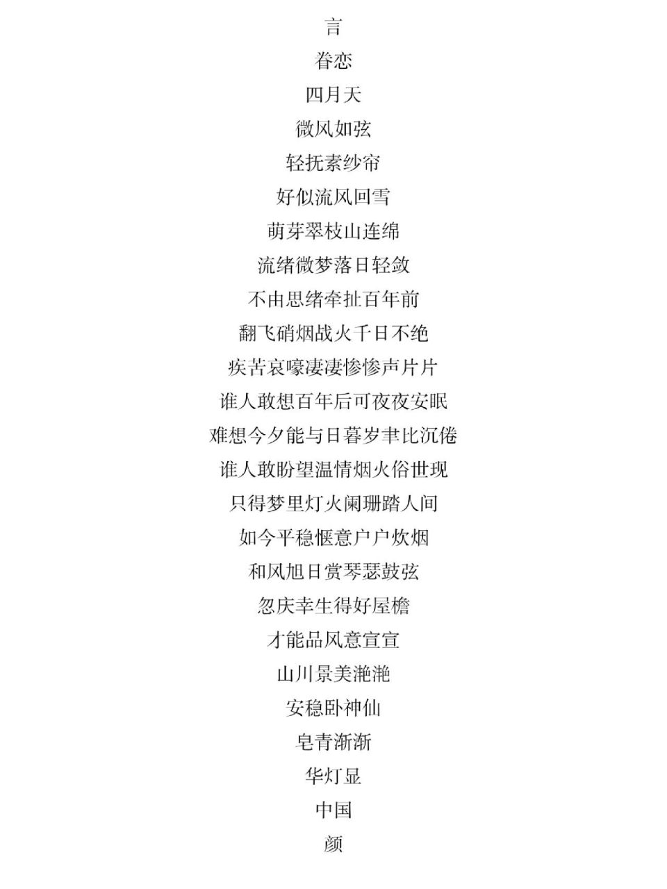 13岁原创百字令‖四月天(第一稿) 学校的比赛,写完才发现要求看错了