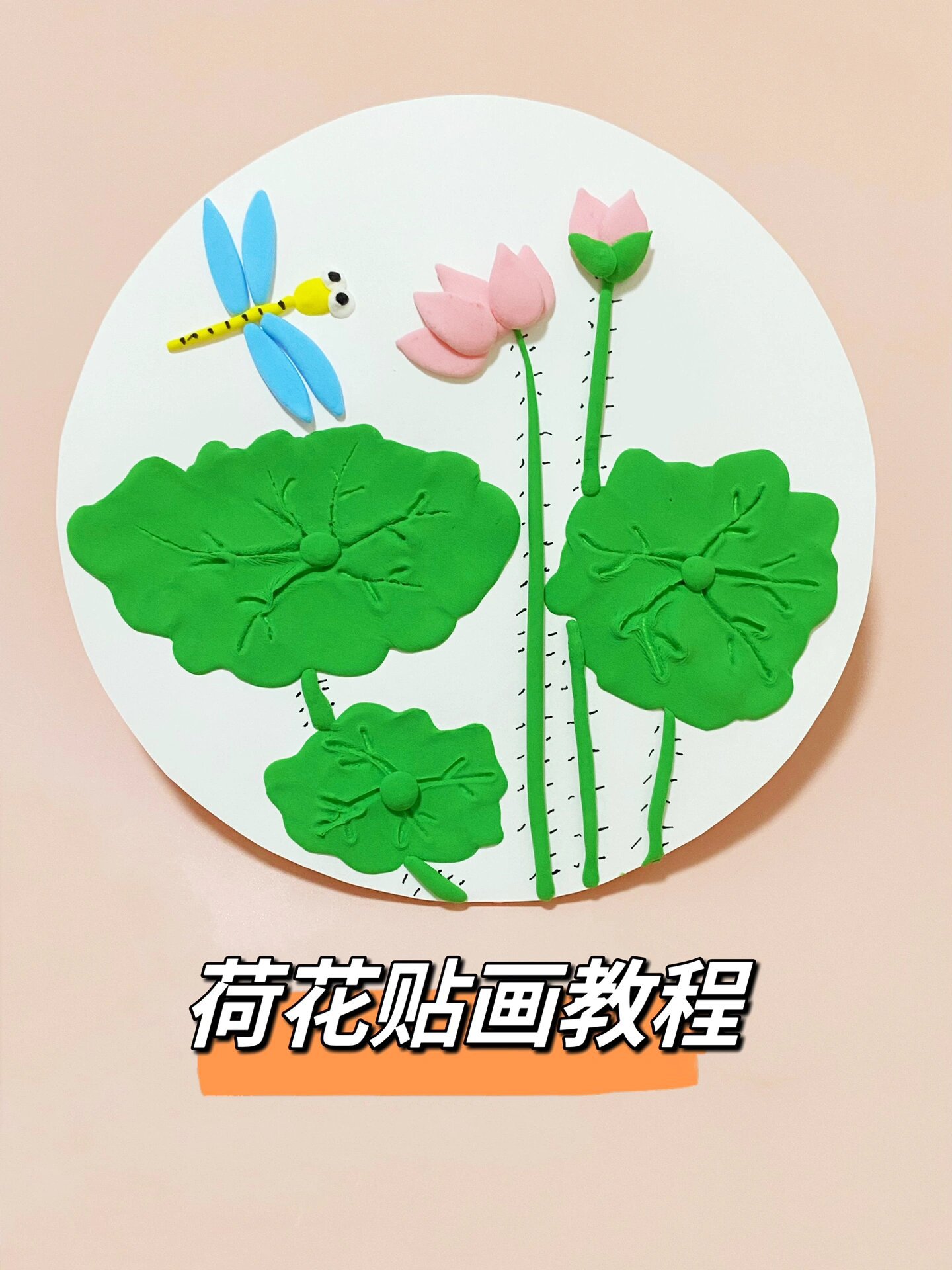 荷花教程,夏天的美景,粘土手工