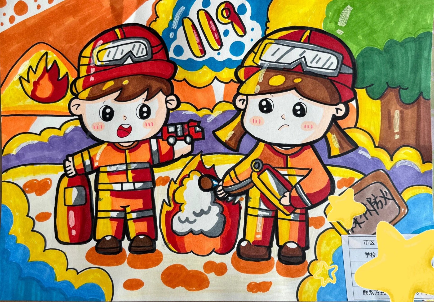 消防美术作品 已参赛