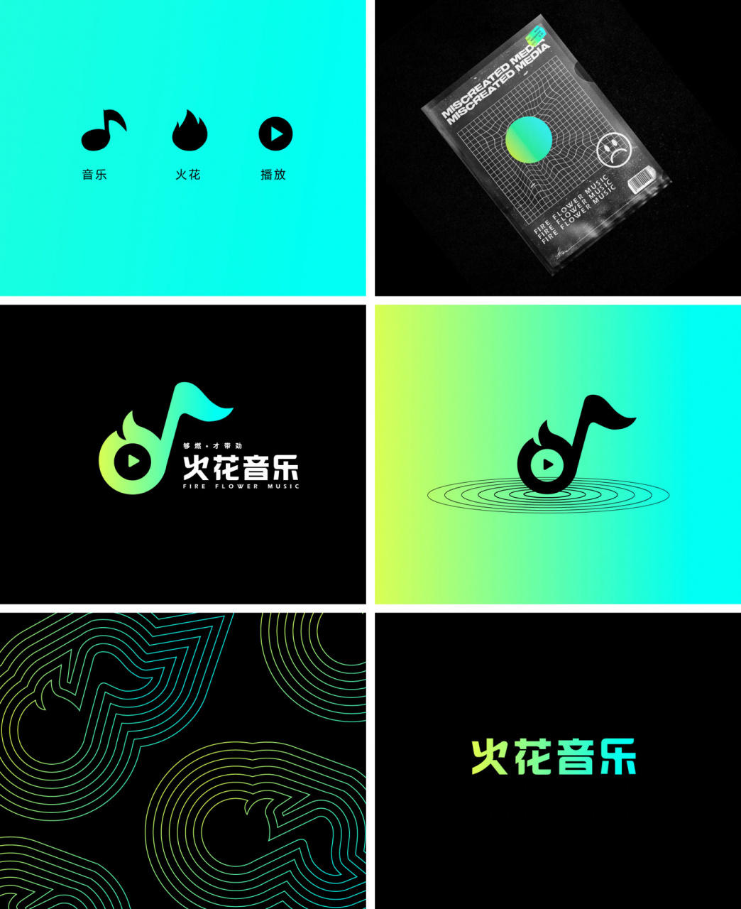 原创logo设计#63-音乐logo — 火花音乐 设计者:东乙 设计手法:创意