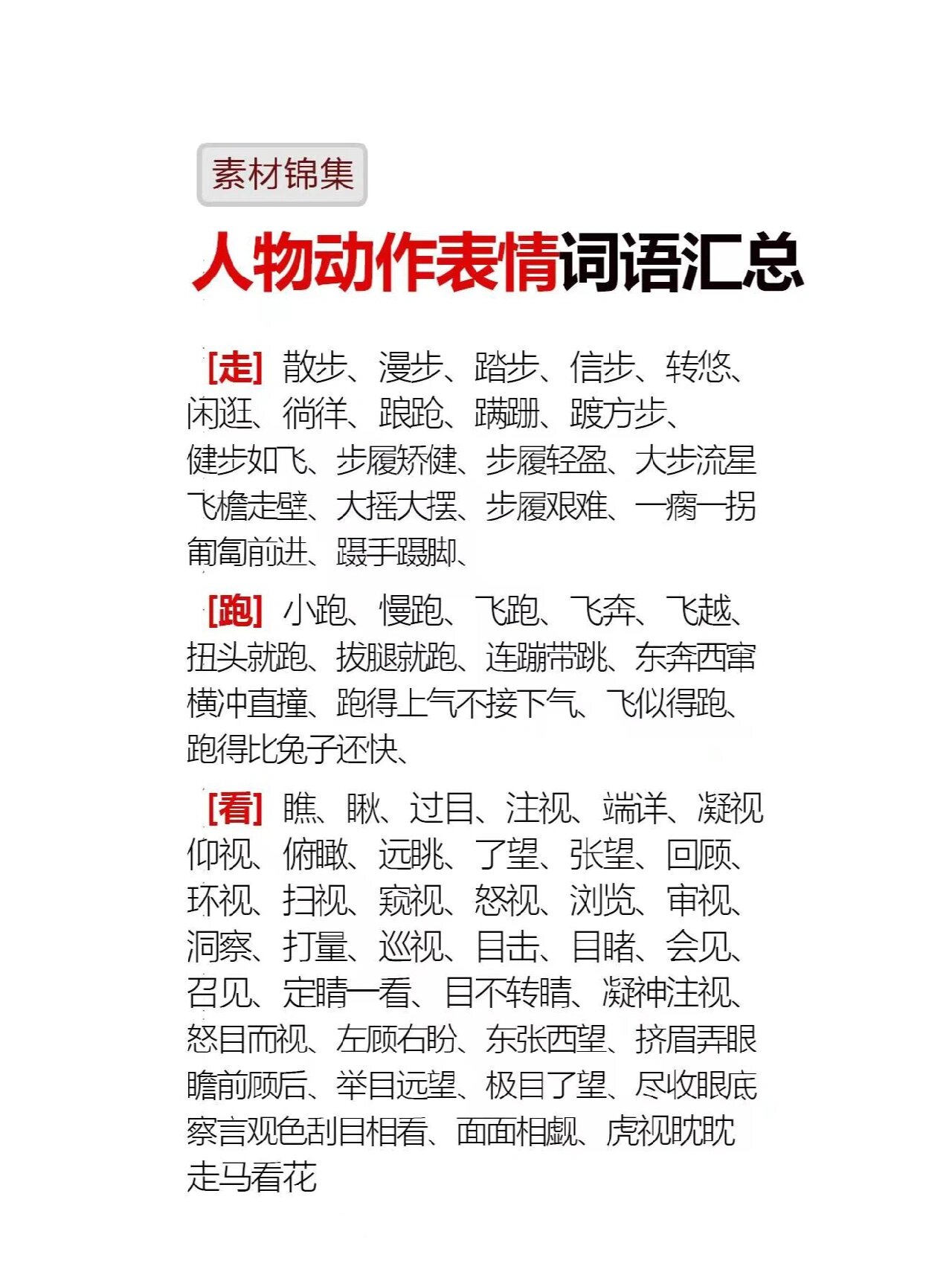 小说素材之人物动作表情词语汇总