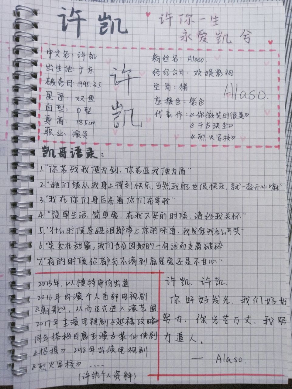 你们想要的教程来了(含许凯个人手账) 可以拿这个当模板,不喜欢的话