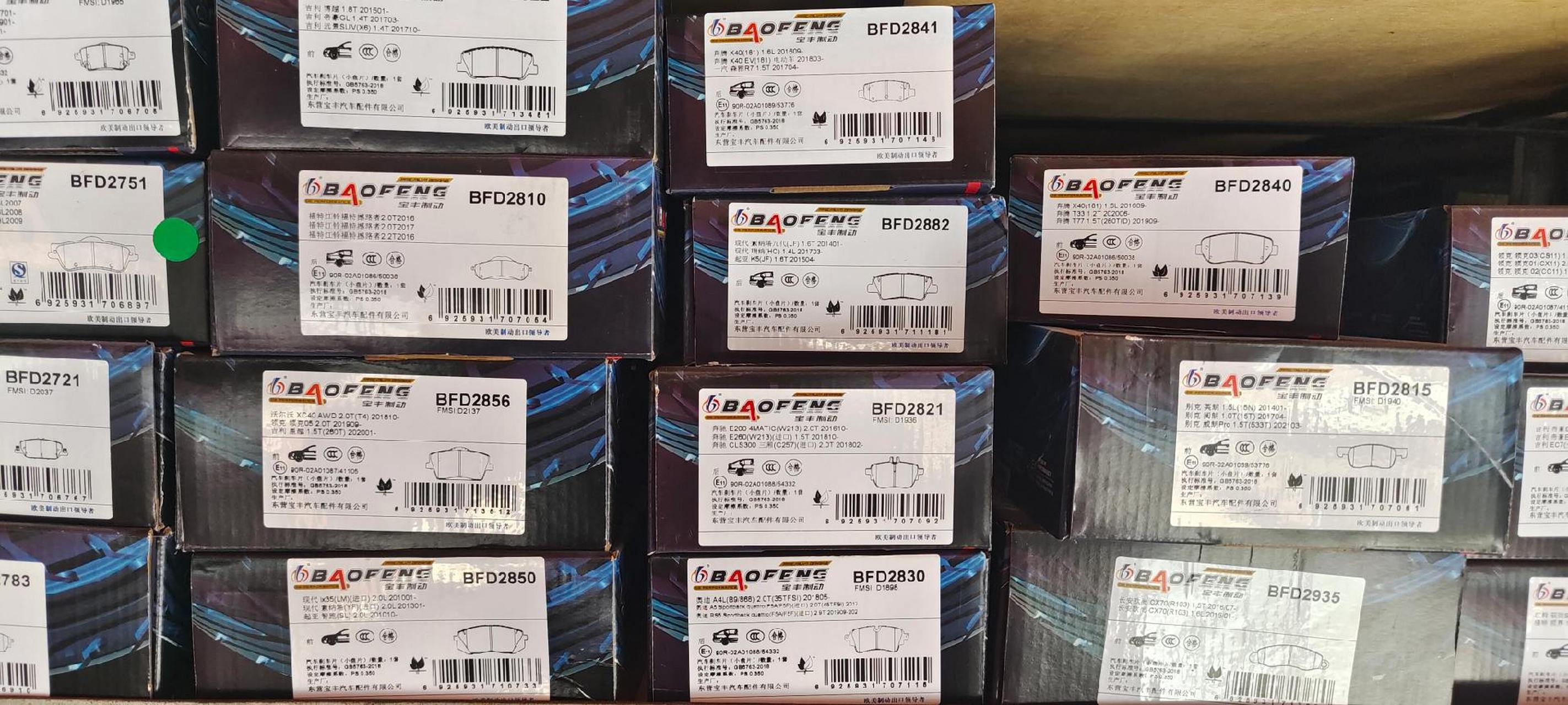 宝丰刹车片 根据不同车型 选配不同材质制作 各种车型前后刹车片