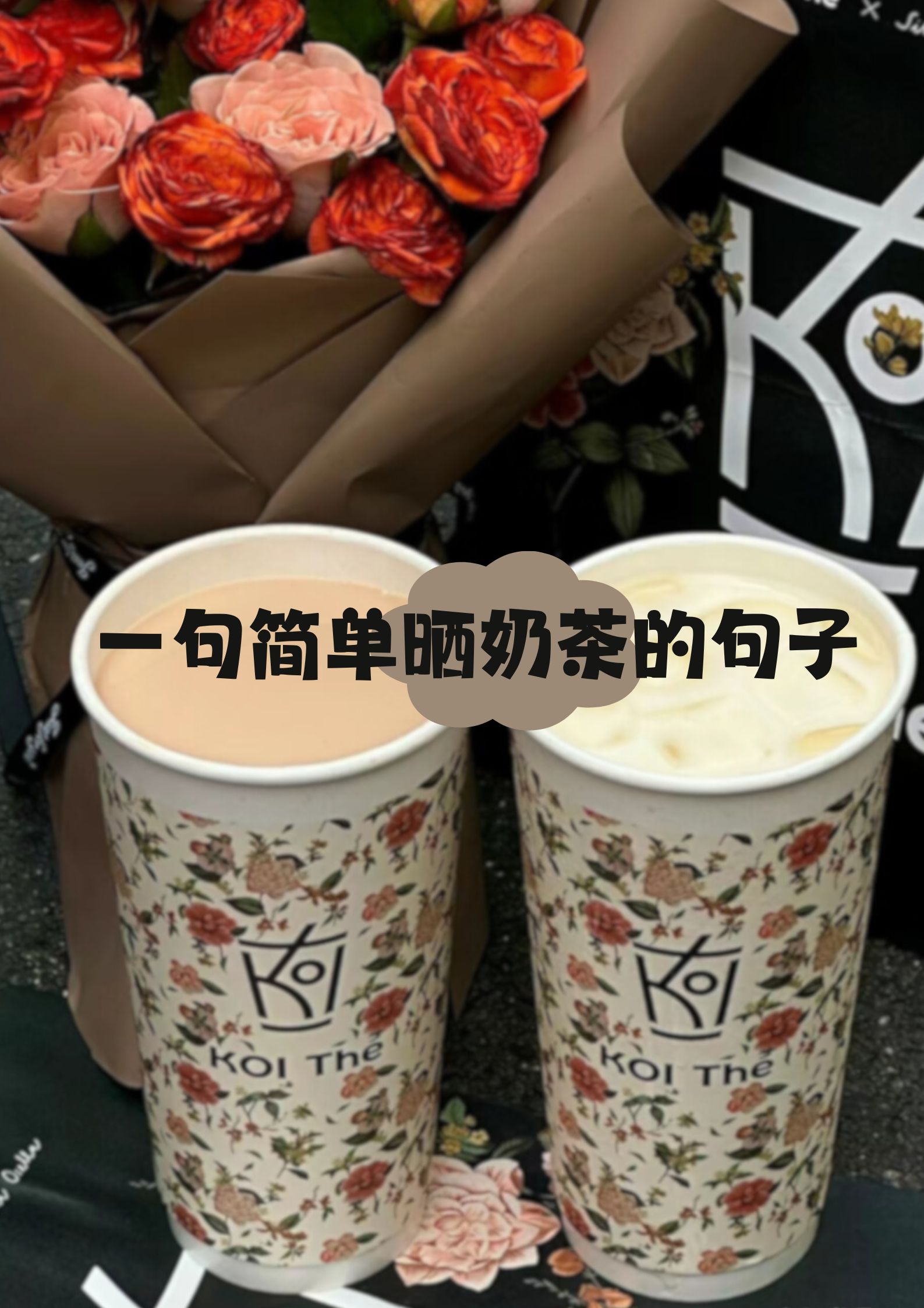 每一口都是幸福的滋味～ 奶香茶韵