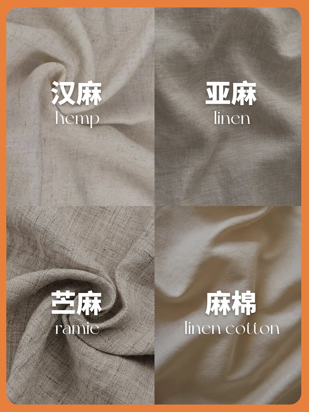 一次理清汉麻,亚麻,苎麻和麻棉的区别