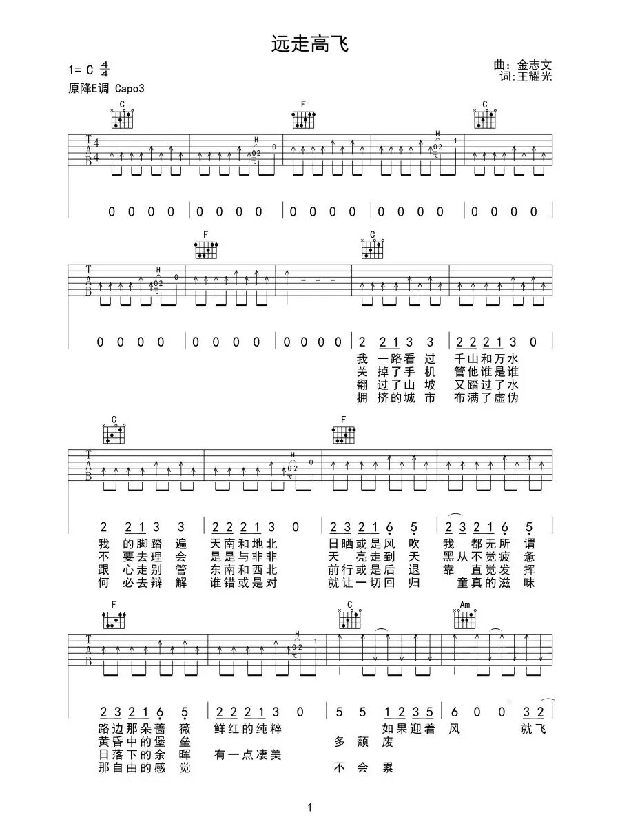 远走高飞间奏吉他谱图片