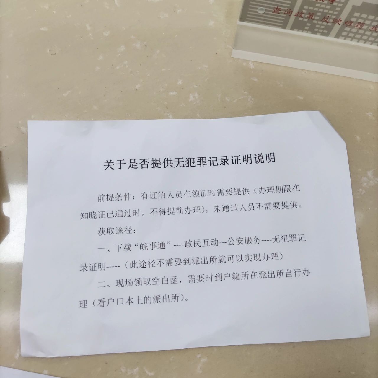 网上开个人无犯罪证明图片