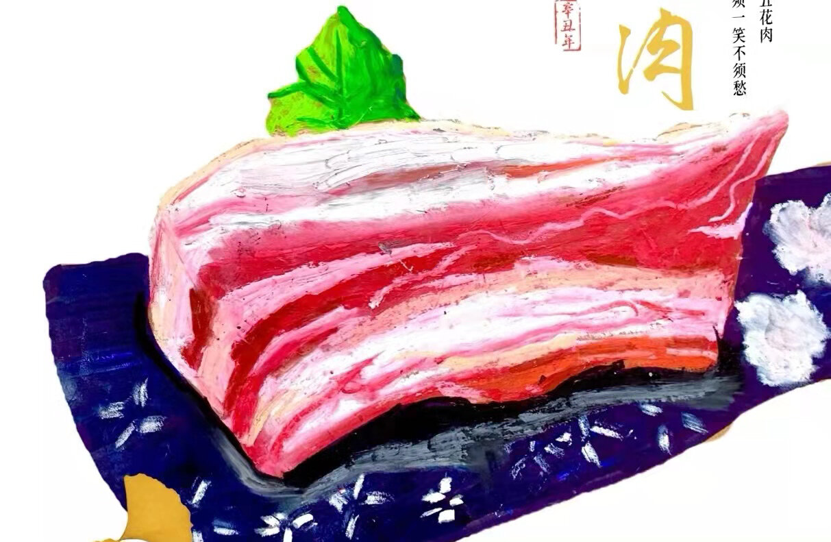 创意儿童画《五花肉》