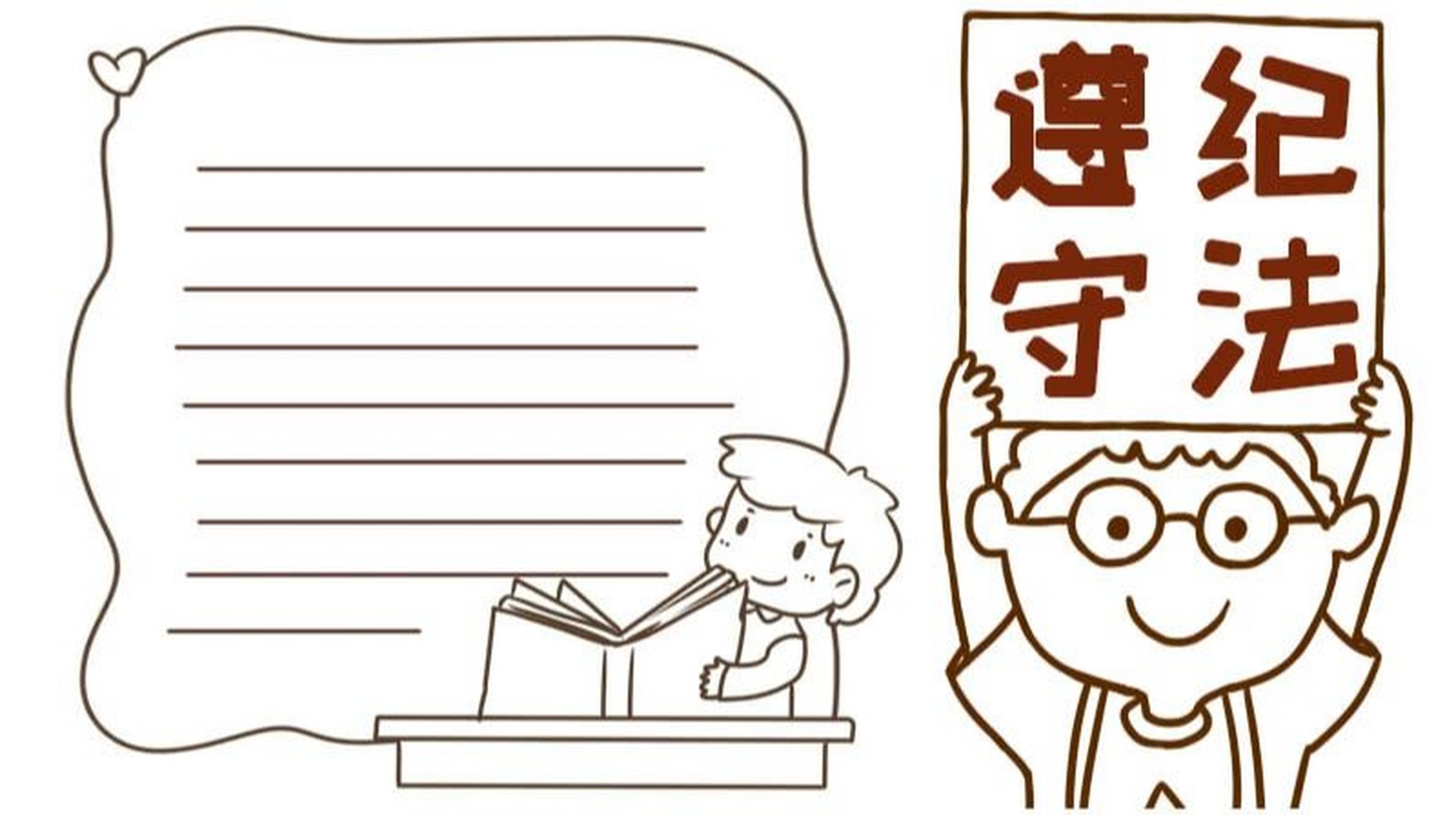 遵纪守法手抄报的画法#手抄报模板# #手抄报# #手抄报素材# #遵纪守法