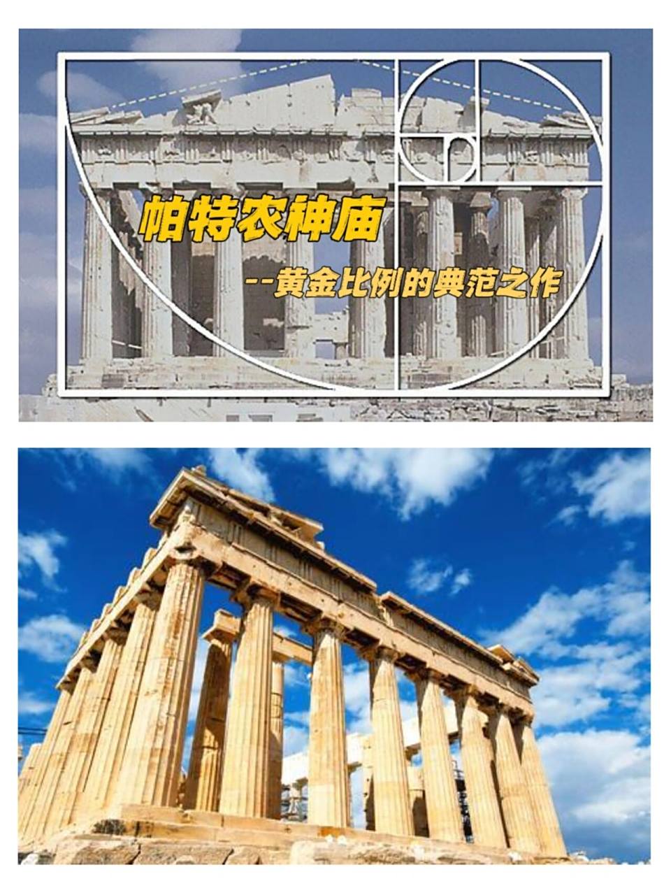 黄金比例的典范之作 帕特农神庙的设计代表了全希腊建筑艺术的最高