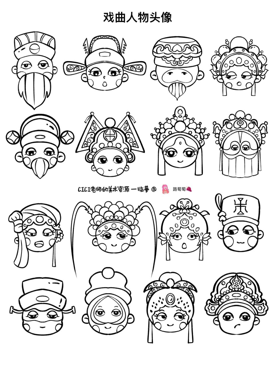 简笔画|古风戏曲人物头像 ✨简笔画儿童插画,q版古风戏曲人物头像