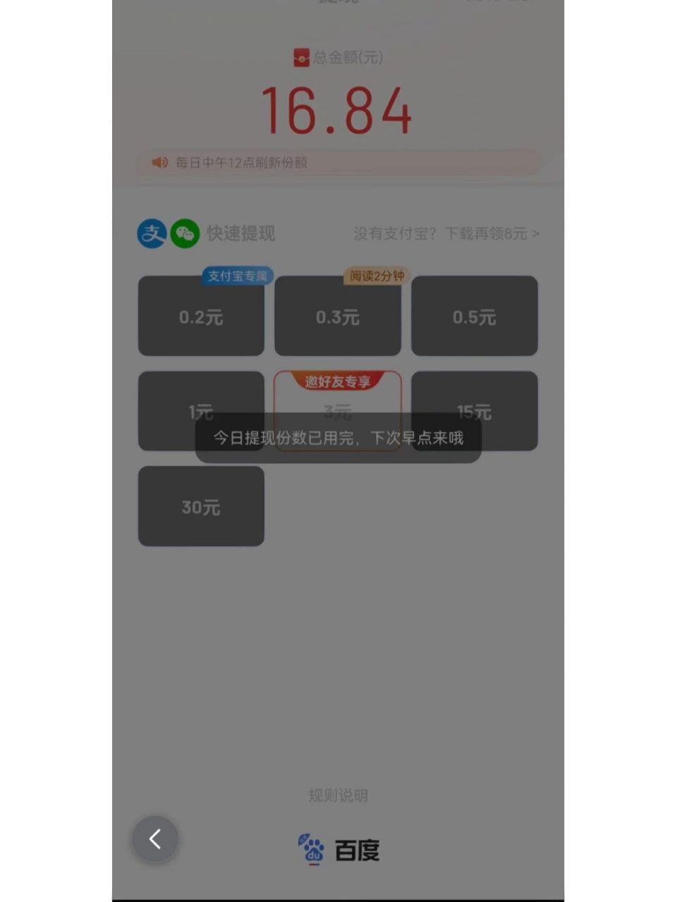 百度极速版的钱怎么提不出了=百度极速版怎么提现不了,要怎么提现