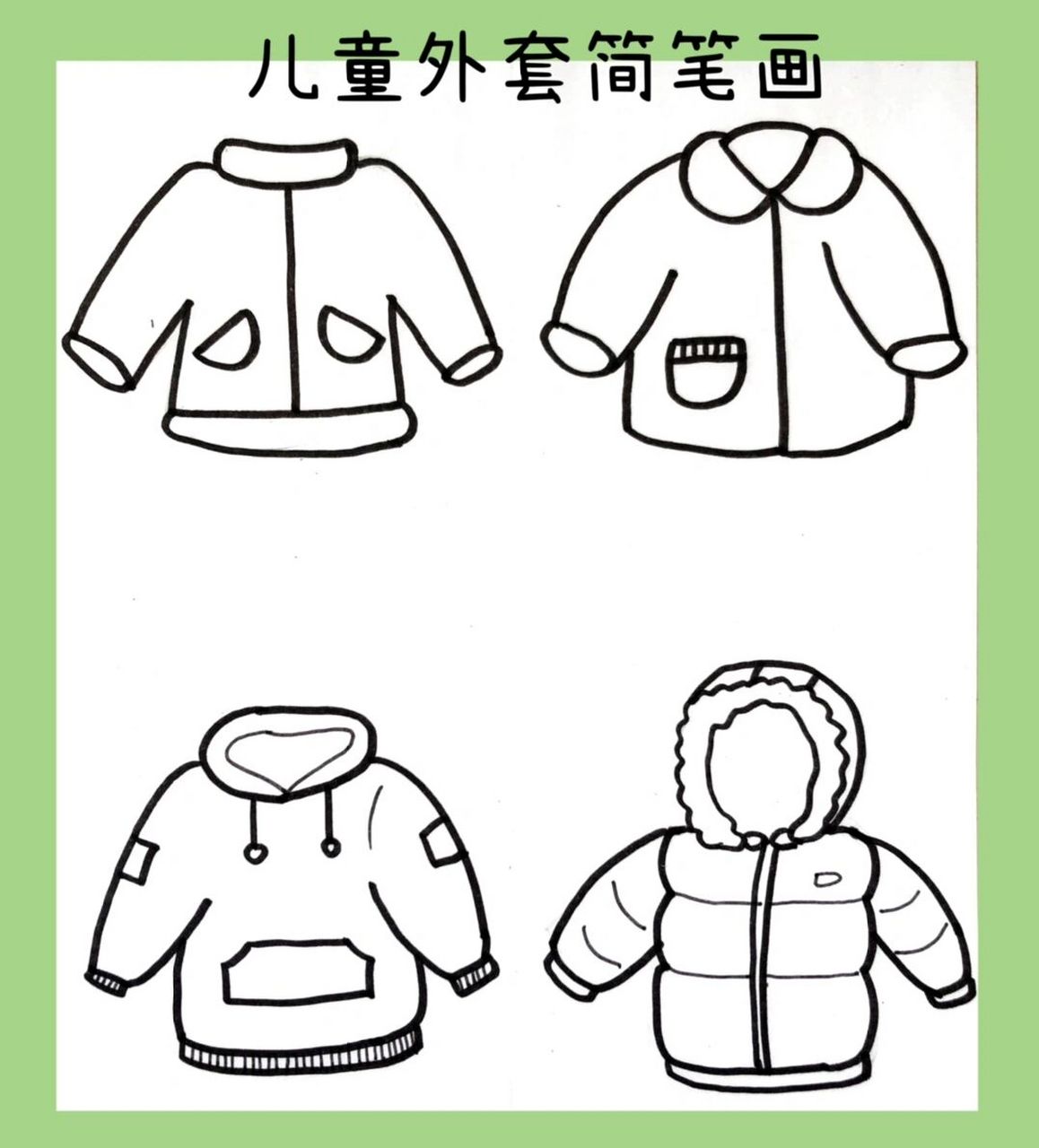 简笔画|儿童外套简笔画|简笔画素材 小baby的衣服好可爱!