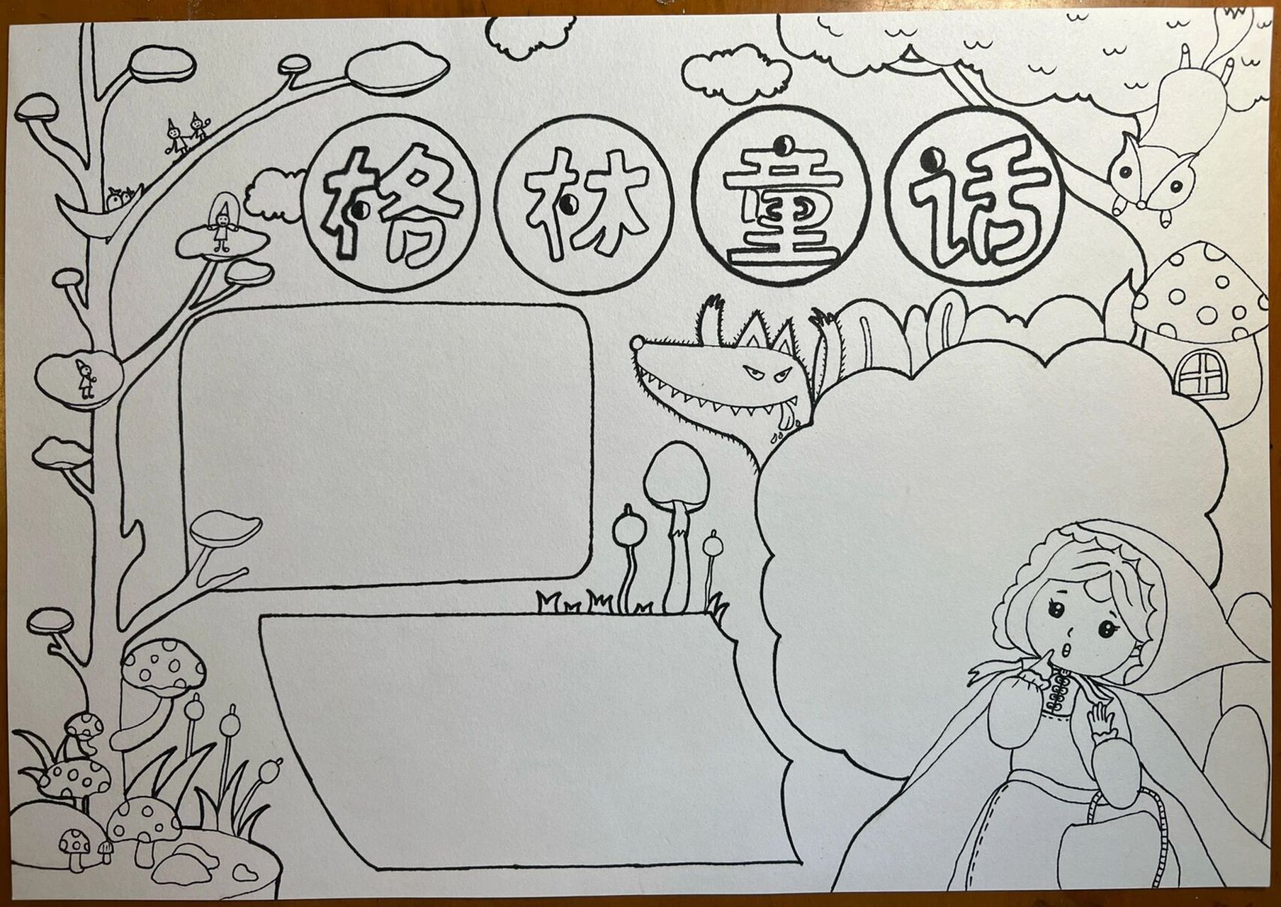 三年级手抄报《格林童话》 临摹小姐姐的手抄报底色家里没有了,凑合看