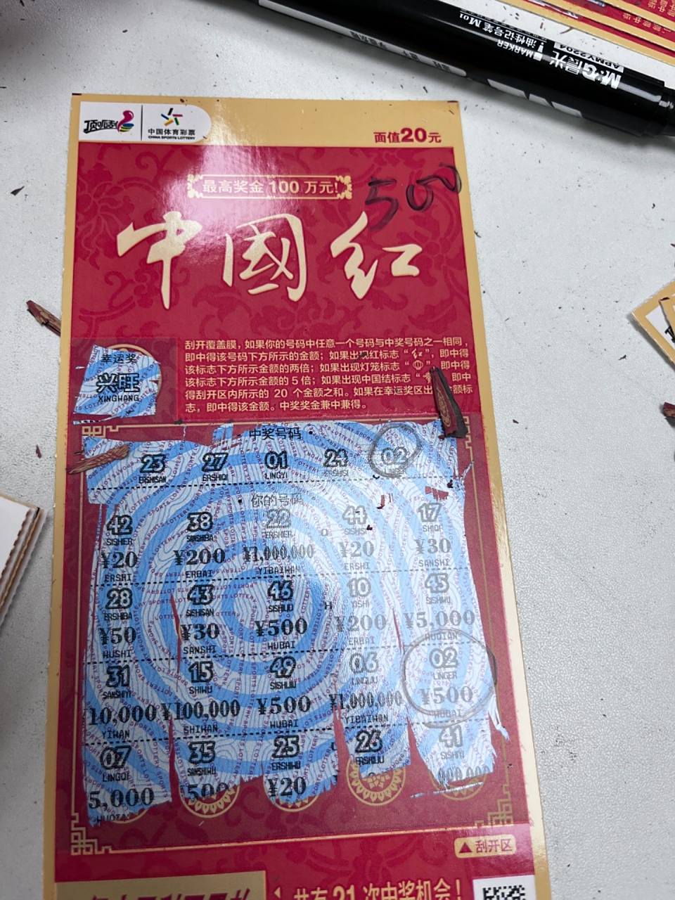 刮刮乐中国红一整包  买了一整包600 刮出了两个大奖500跟200  合计