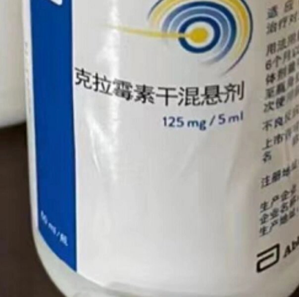 终于找到买到了克拉仙 克拉霉素千混悬剂