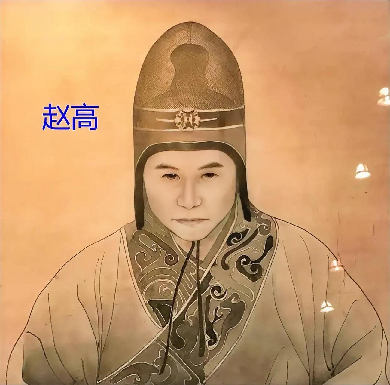 赵高对秦始皇忠诚吗