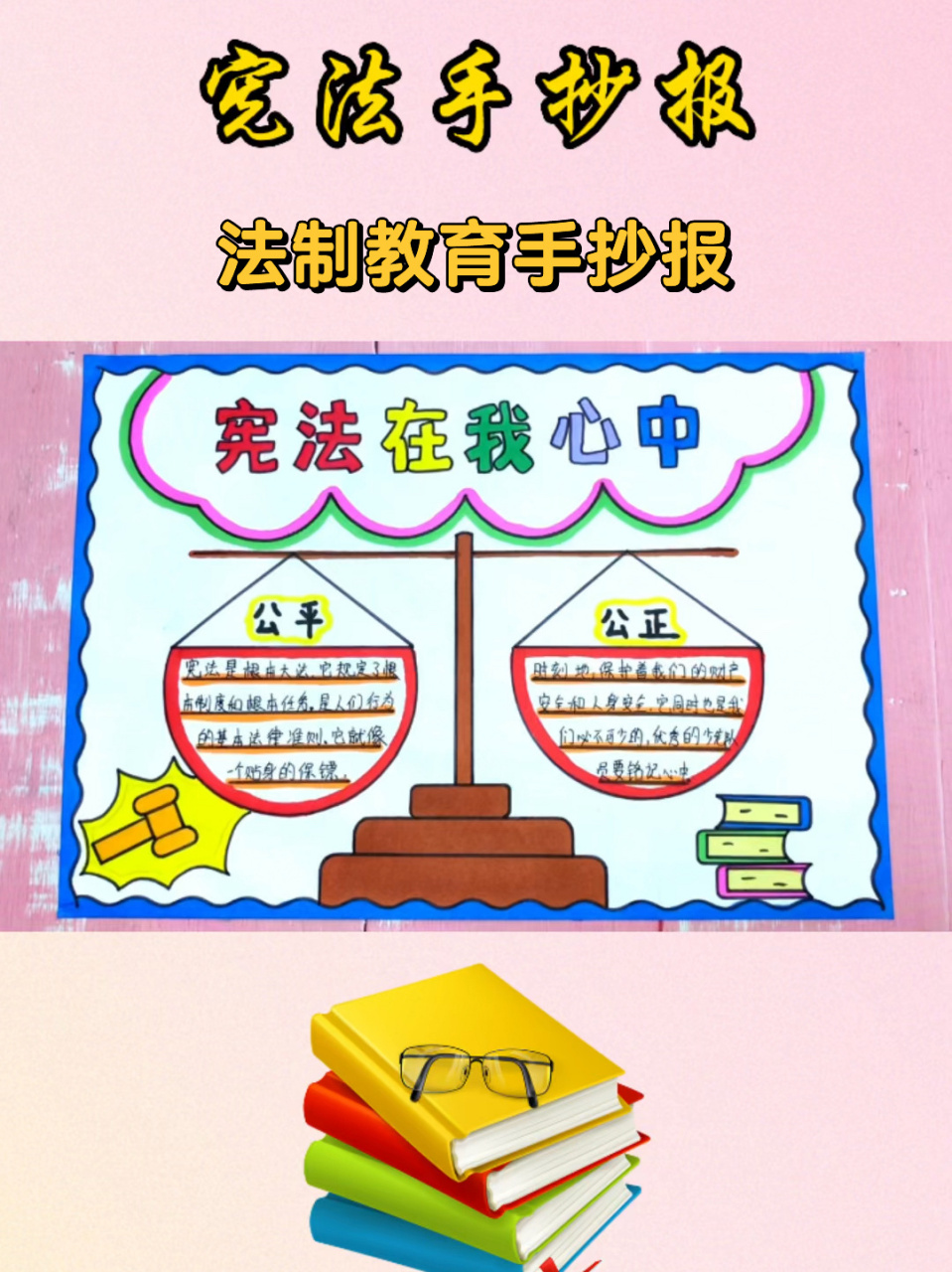宪法手抄报 法制教育手抄报 法制教育手抄报 宪法手抄报简单漂亮好看