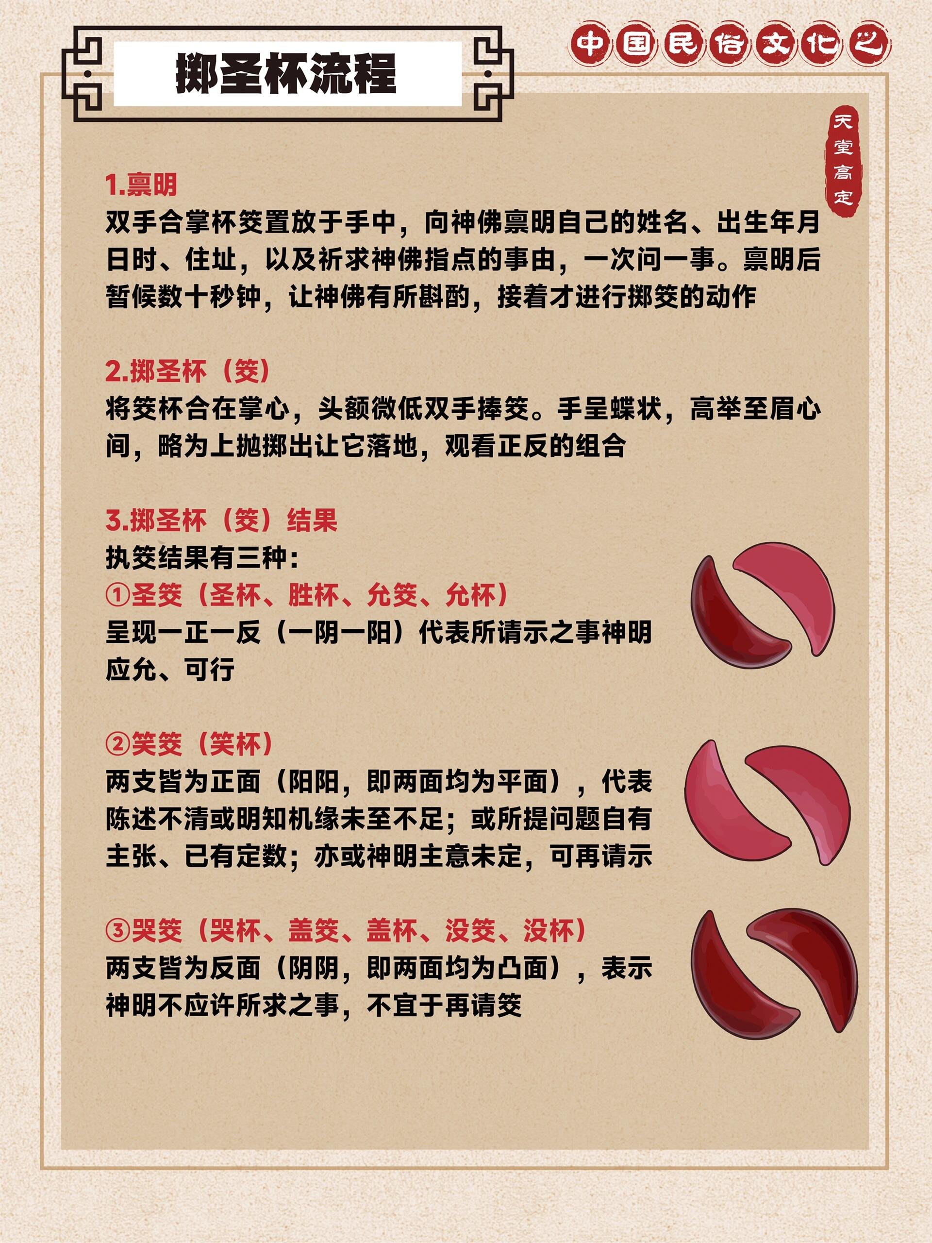 遇到凡事不要慌掷圣杯问一问的习俗你知道吗 圣杯,又称筊杯等,是传统