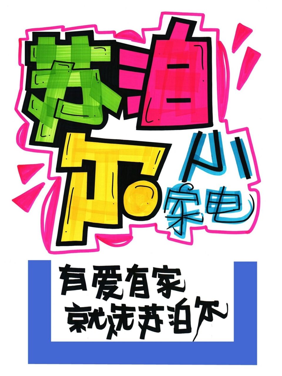 苏泊尔小家电手绘pop海报|电器手绘pop海报 苏泊尔小家电手绘pop海报