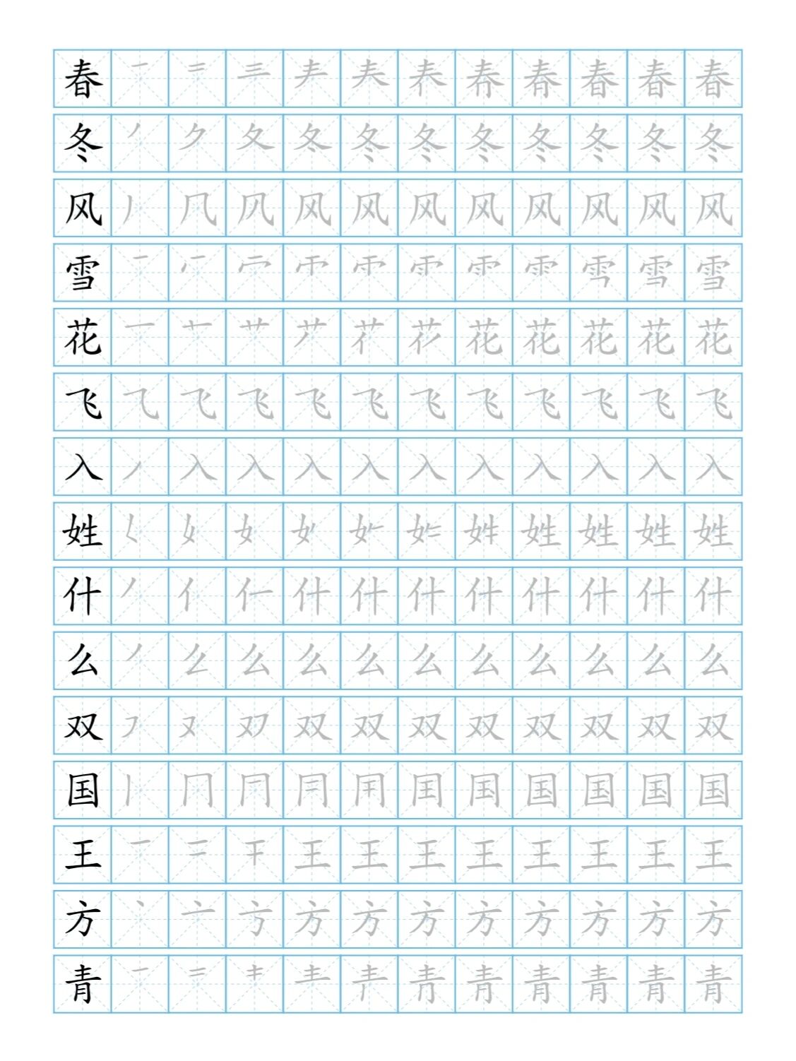 一年级下字帖打印高清图片