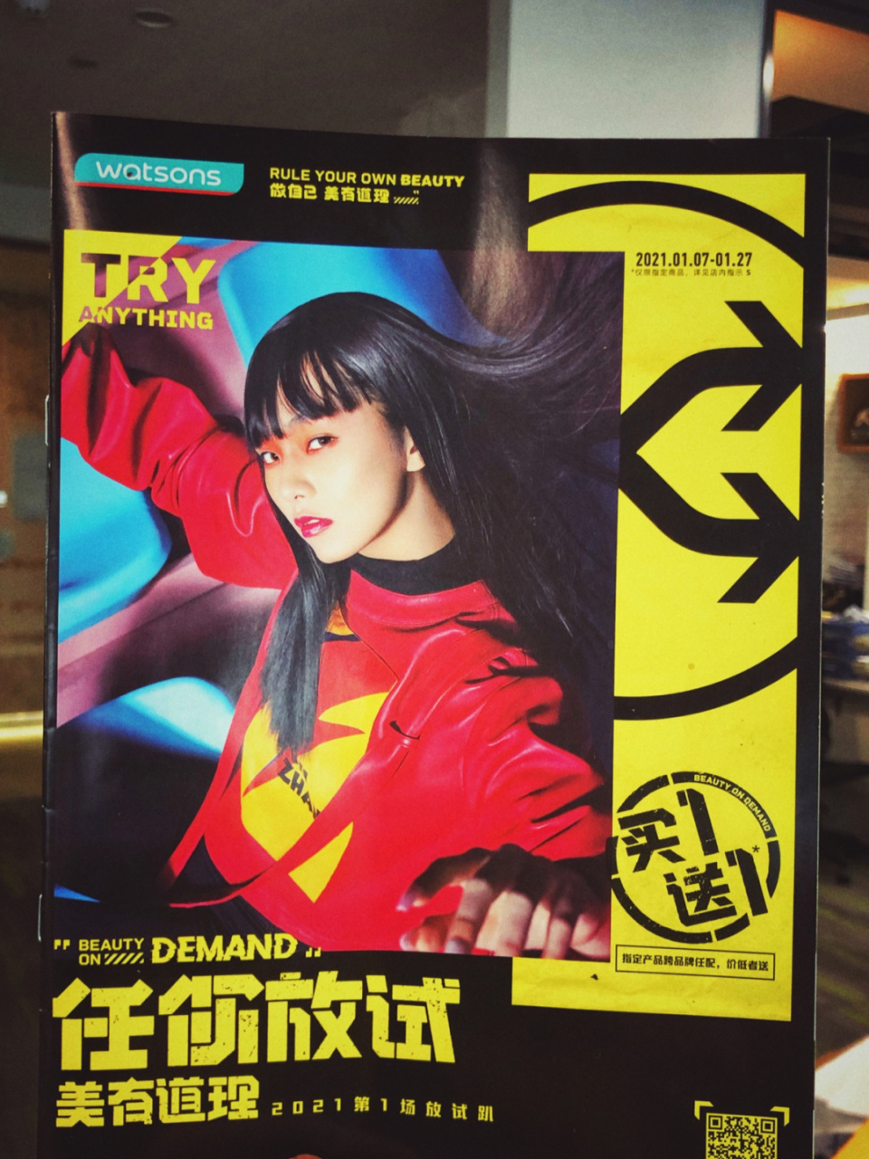 耶02我拍的屈臣氏广告出街啦 以后大家在门店可以见到我的海报咯!