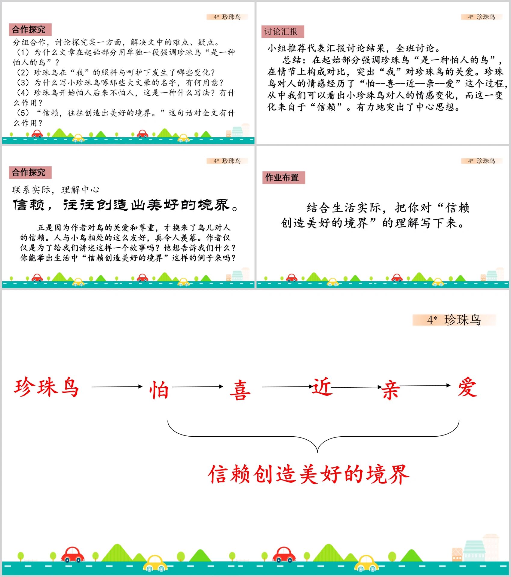 珍珠鸟生字图片