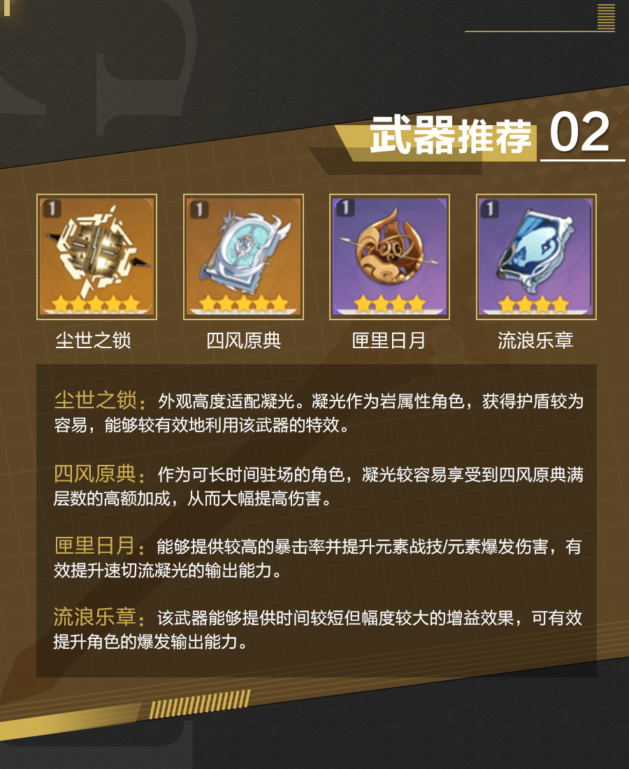 简单粗暴 凝光圣遗物武器攻略指南 哈喽大家好,小黑又来了,今天给大家
