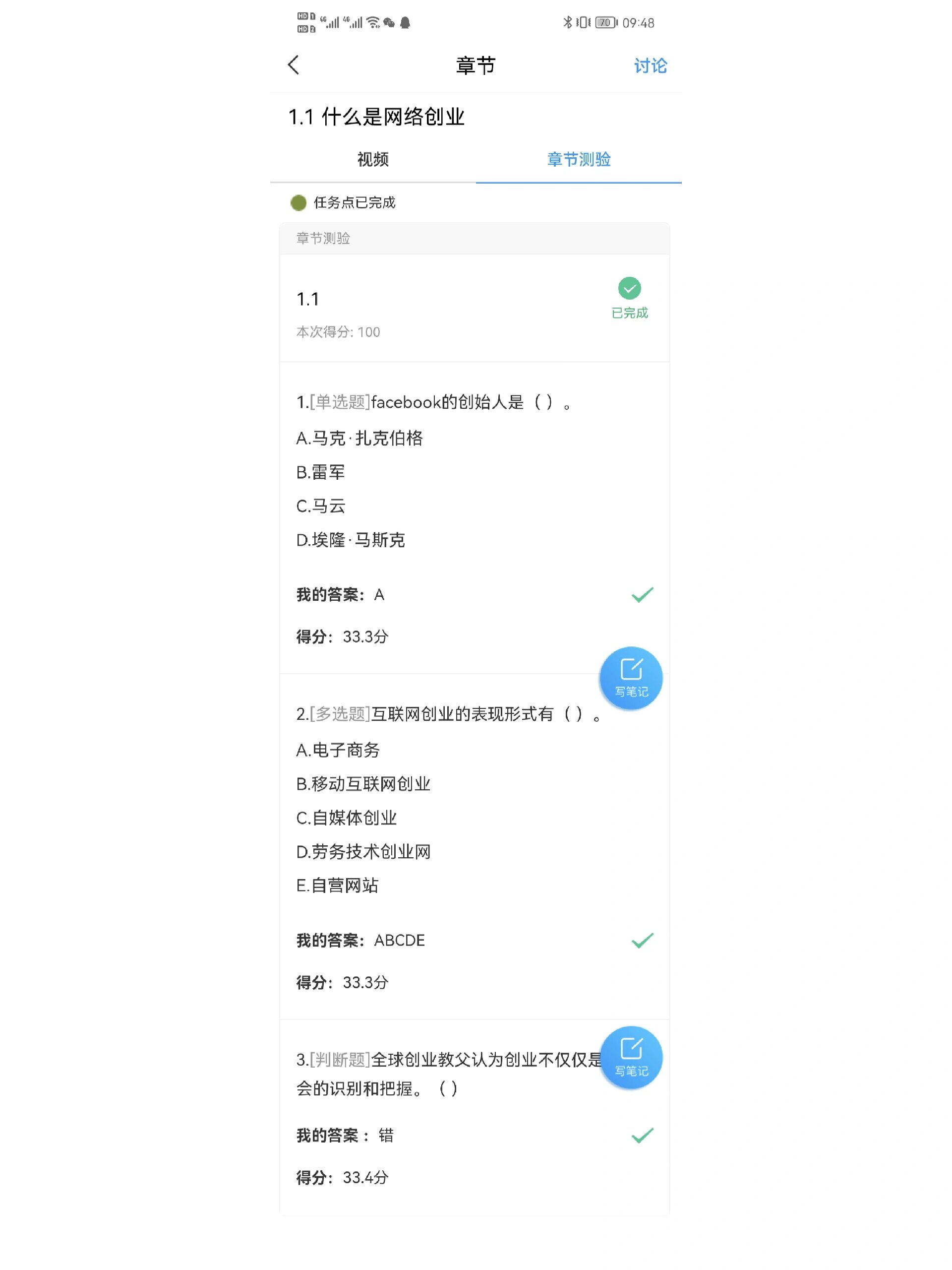 学习通创业方法答案（创业学知到答案）