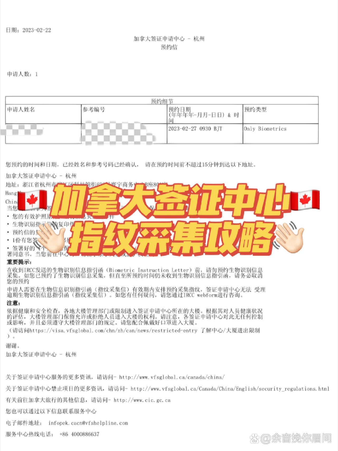 9896加拿大签证中心录指纹攻略9999