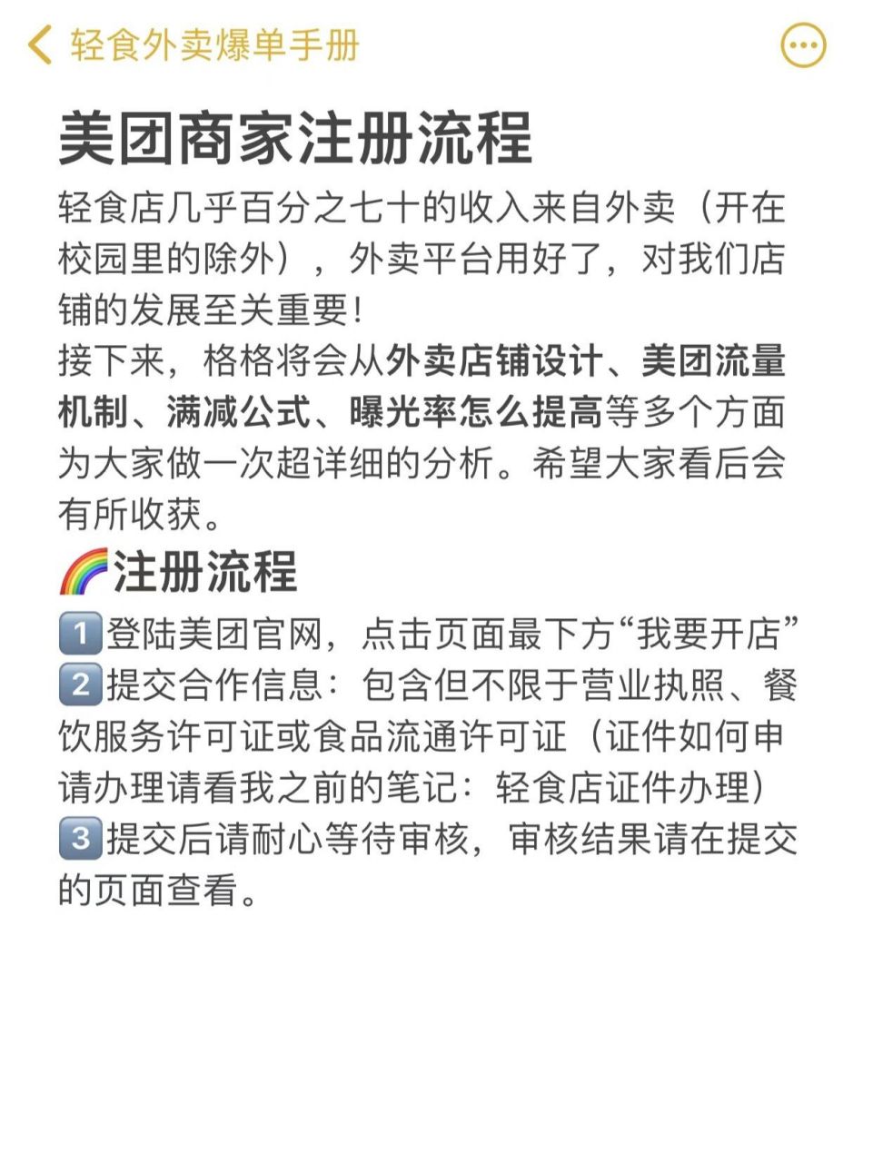 美团商家注册流程大全 具体干货如上9494