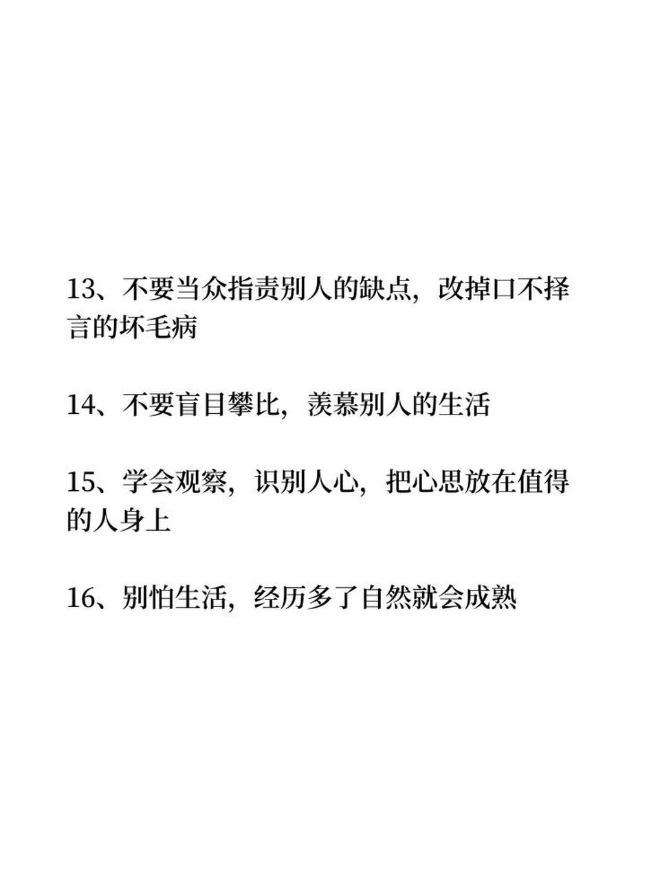 让你变成熟的16条小技巧 951,少说话,多做事,不