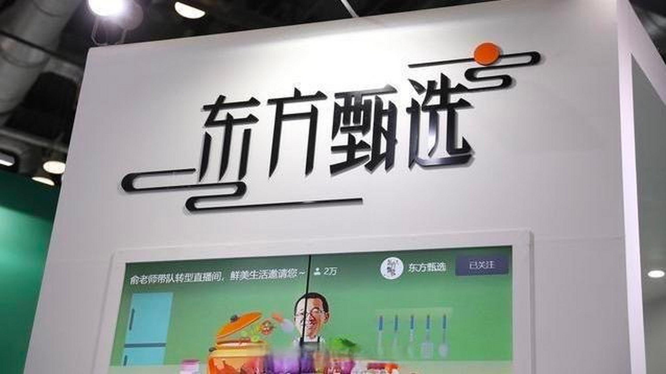 【东方甄选旗下抖音自营品店铺被关三天原因曝光:讲解配料表露出商品