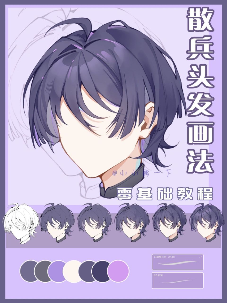 二次元教程|散兵头发画法 小散来啦～ 难度:828282 绘画工具