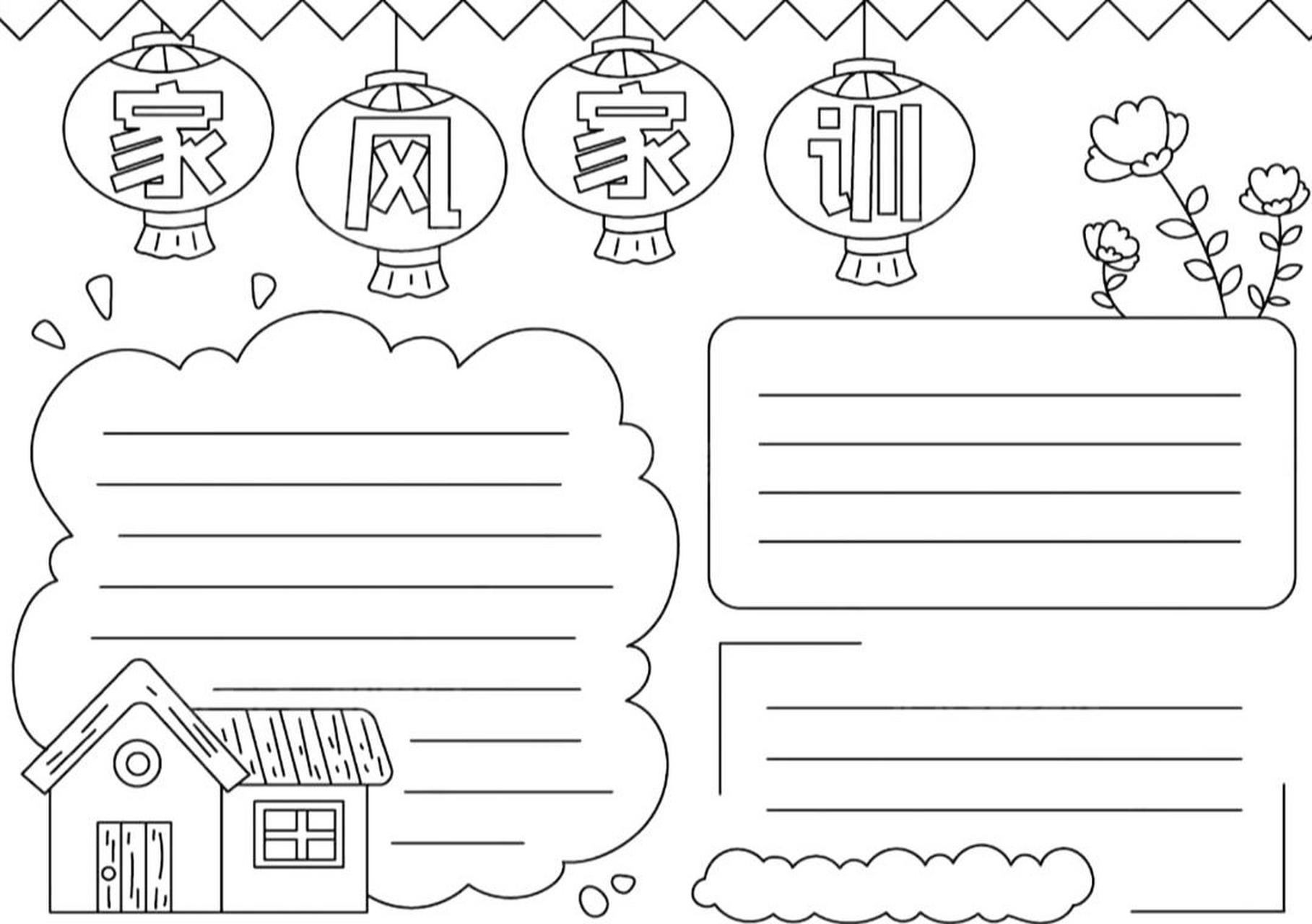 小学家风家训手抄报 手抄报模板