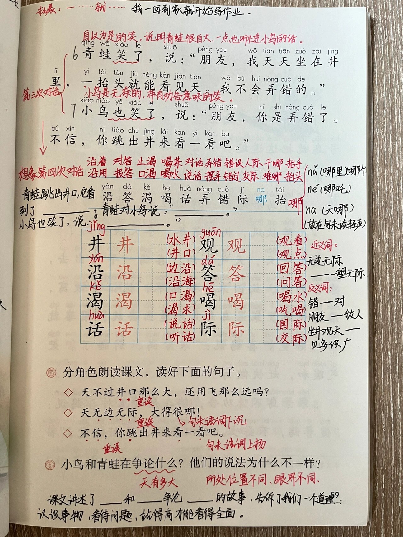 坐井观天的生字图片